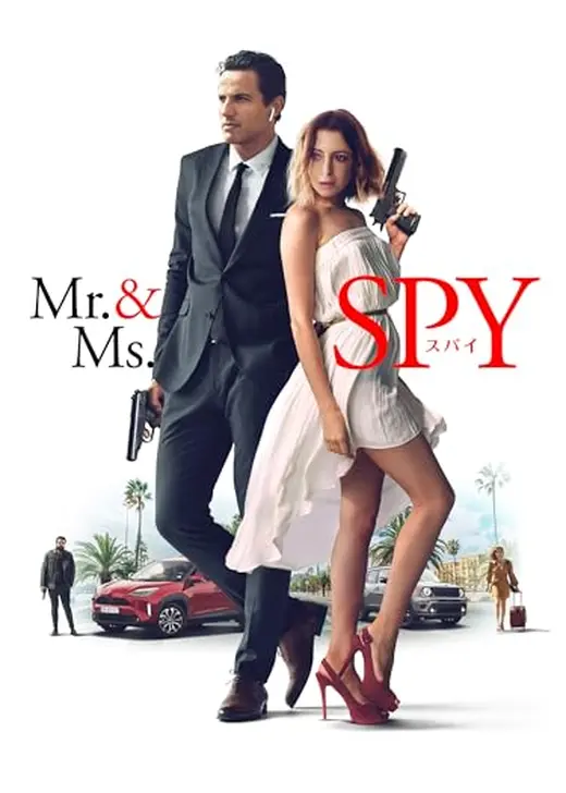 Mr.＆Ms.スパイ