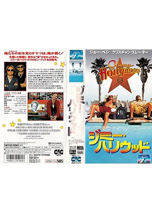 ジミー・ハリウッド