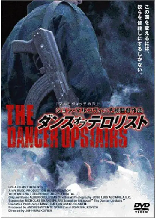 ダンス オブ テロリスト