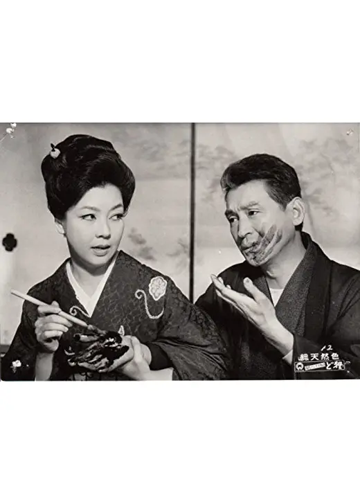 現代インチキ物語 ど狸