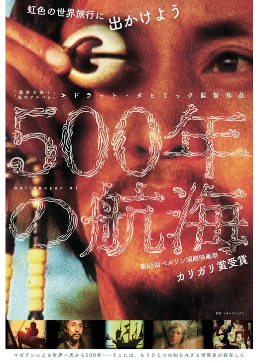 500年の航海