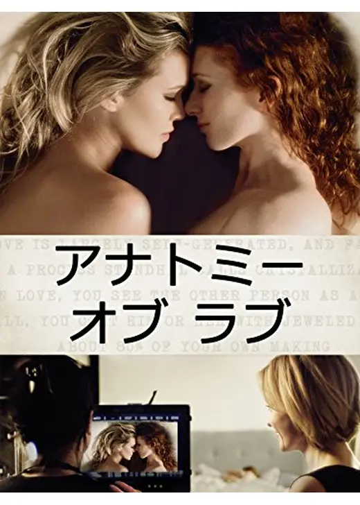 アナトミー・オブ・ラブ