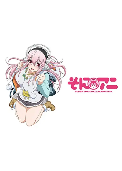そにアニ スーパーソニコ ジ・アニメーション