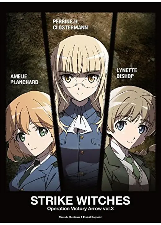 ストライクウィッチーズ Operation Victory Arrow vol.3 アルンヘムの橋