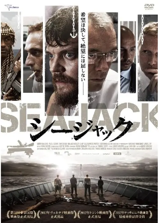 シージャック