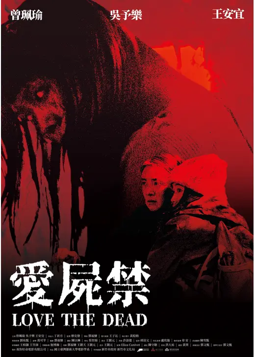 死者を愛して