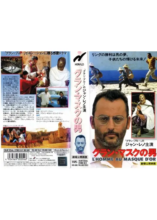 グラン・マスクの男