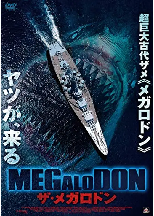 MEGALODON ザ・メガロドン
