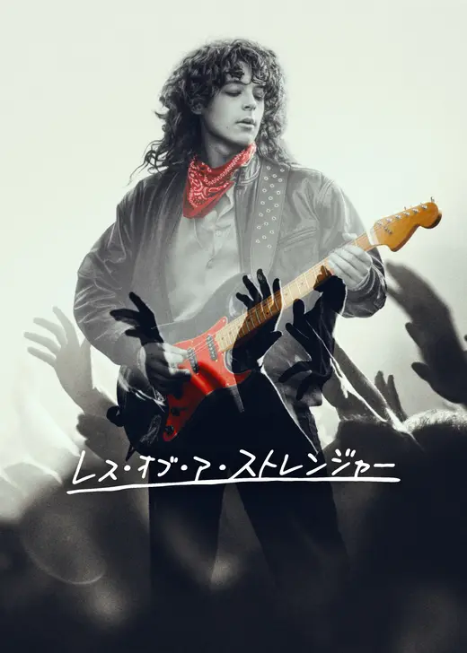 レス・オブ・ア・ストレンジャー