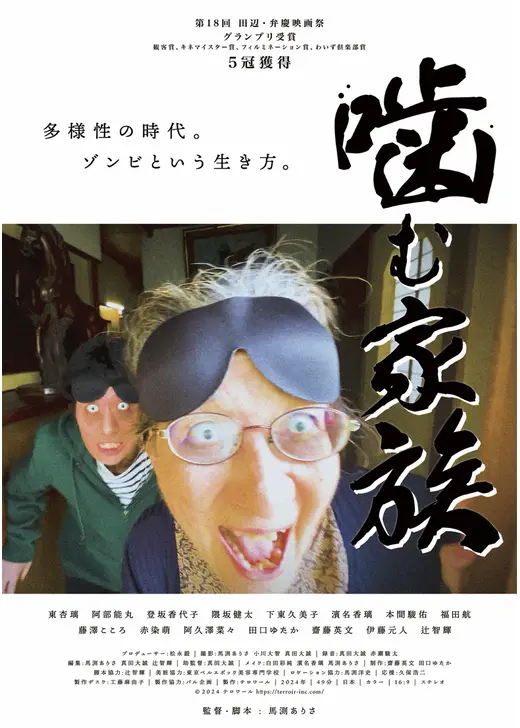 噛む家族