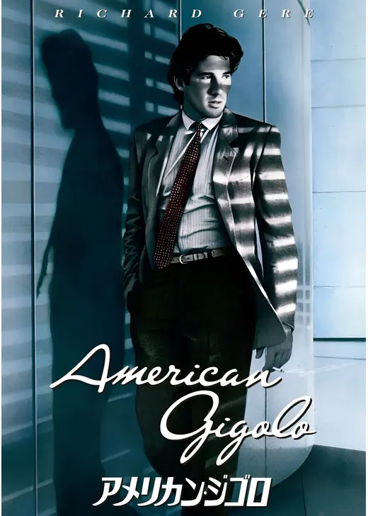 アメリカン・ジゴロ