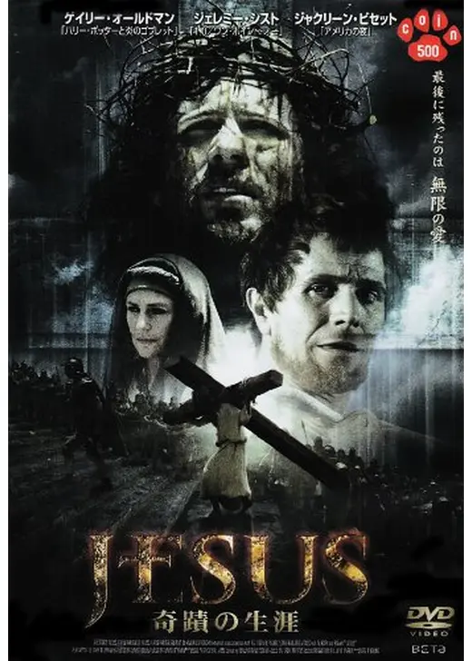 JESUS 奇蹟の生涯