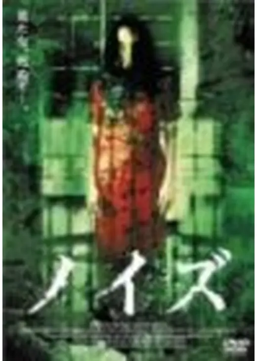 ノイズ
