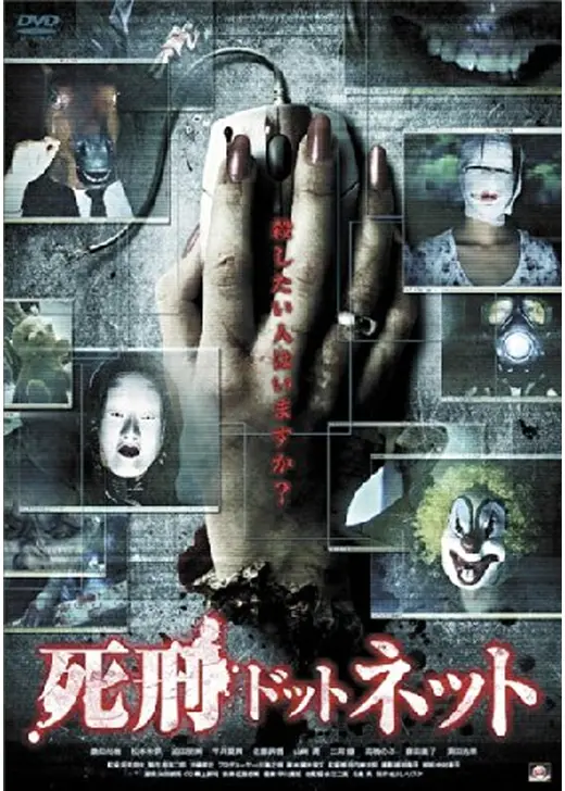 死刑ドットネット