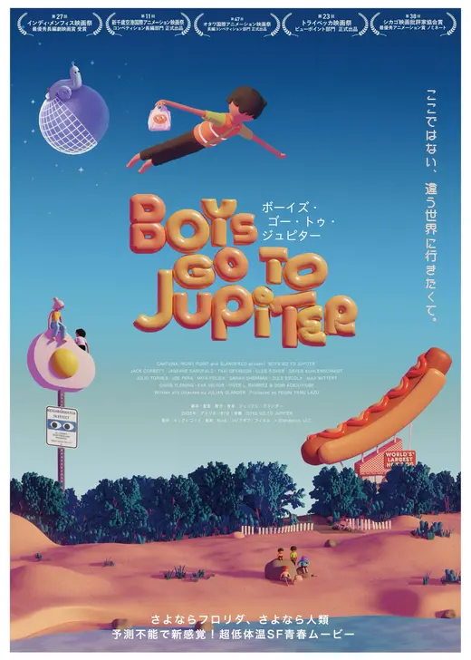 ボーイズ・ゴー・トゥ・ジュピター