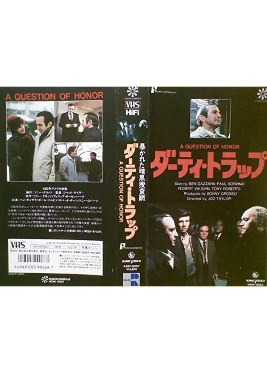 ダーティ・トラップ