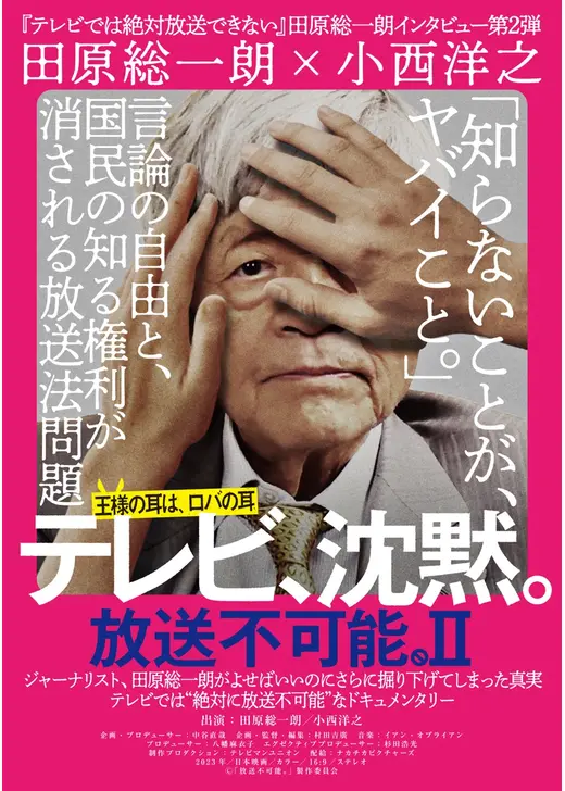 テレビ、沈黙。放送不可能。Ⅱ