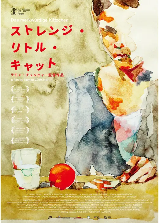 ストレンジ・リトル・キャット