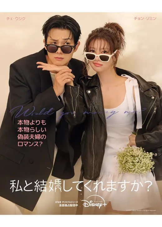 私と結婚してくれますか？