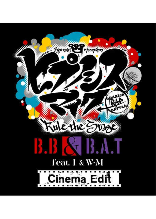 『ヒプノシスマイク -Division Rap Battle-」Rule the Stage《Buster Bros!!! ＆ Bad Ass Temple feat. 糸の会 ＆ WESTEND-MAFIA》Cinema Edit
