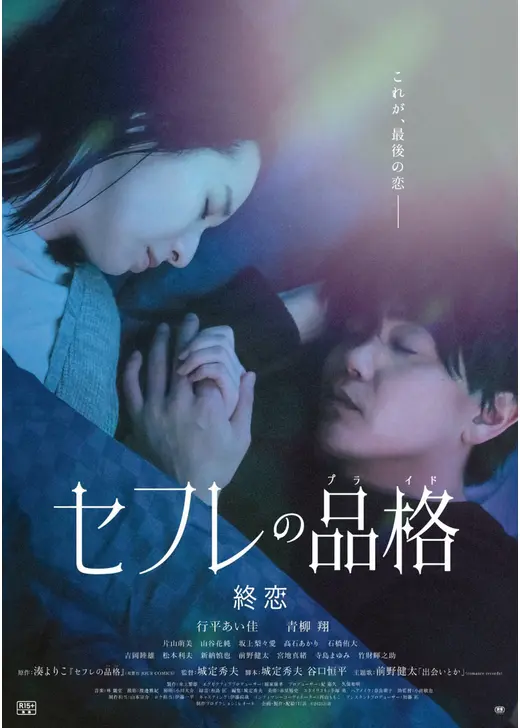 セフレの品格（プライド） 終恋