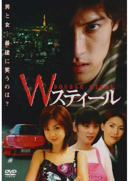 Wスティール