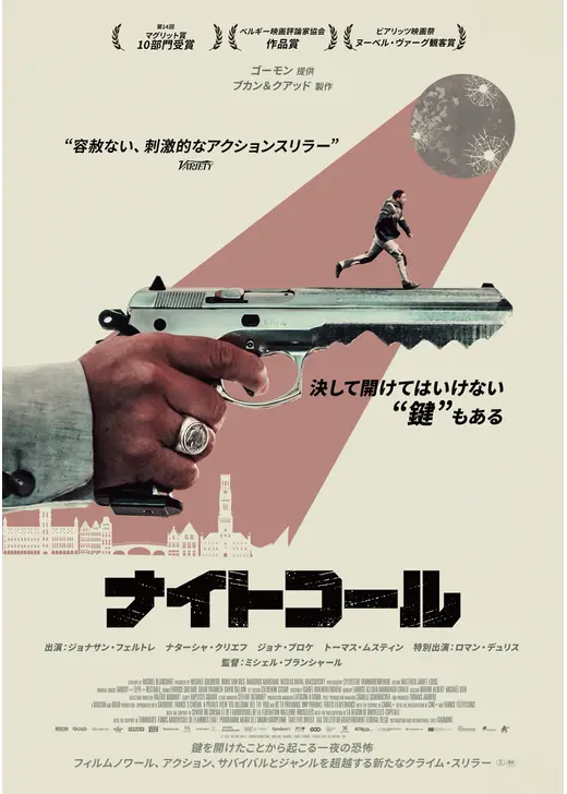 ナイトコール