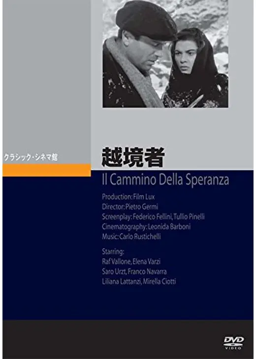 越境者