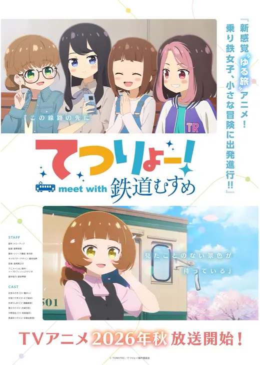 てつりょー！meet with 鉄道むすめ