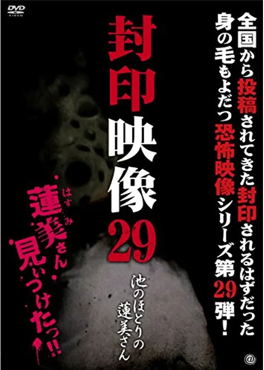 封印映像29 池のほとりの蓮美さん
