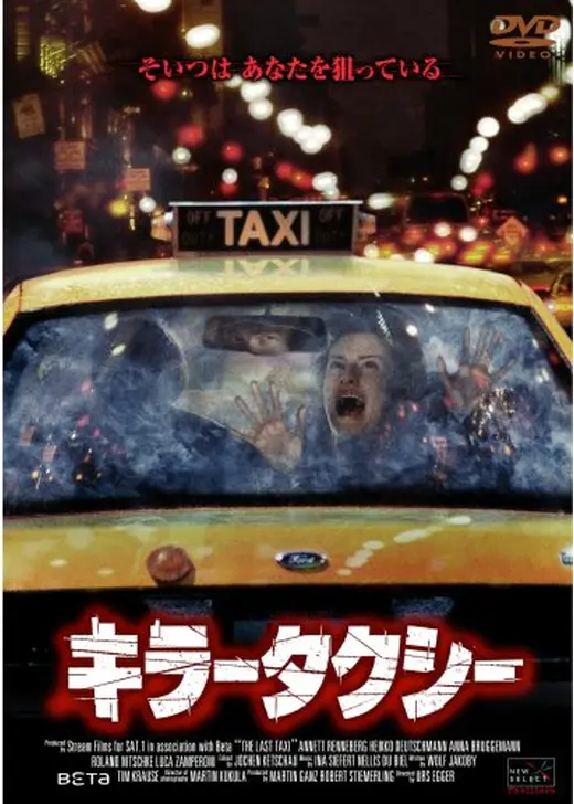 キラータクシー