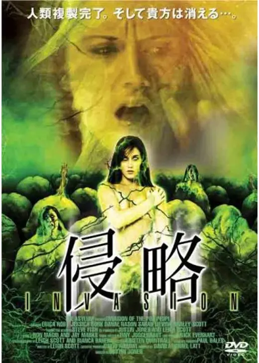 侵略