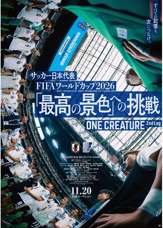 サッカー⽇本代表 FIFA ワールドカップ 2026 「最⾼の景⾊」への挑戦 ONE CREATURE 2nd Leg