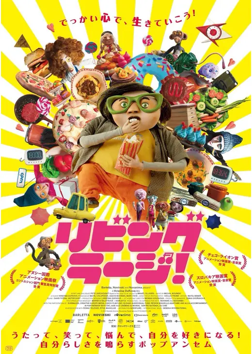 リビング・ラージ