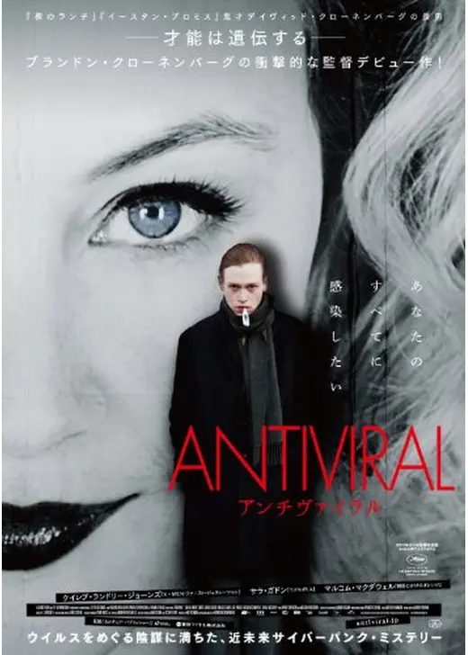アンチヴァイラル