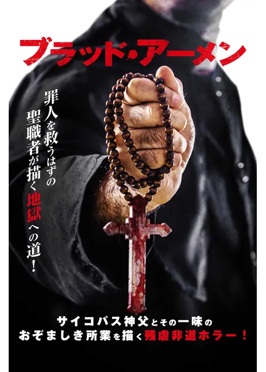 ブラッド・アーメン