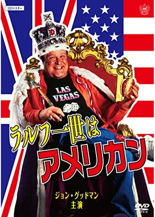 ラルフ一世はアメリカン