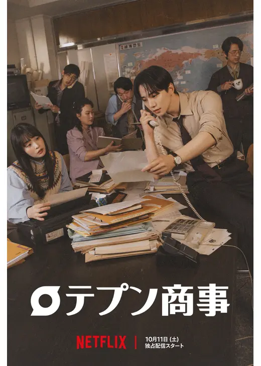 テプン商事