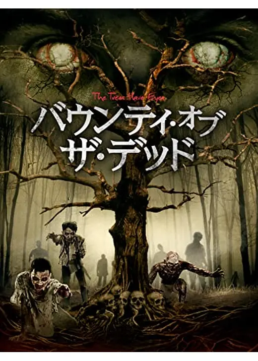 バウンティ・オブ・ザ・デッド