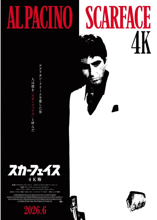 スカーフェイス【4K版】