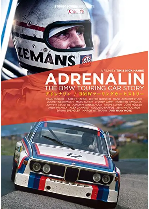 アドレナリン　BMWツーリングカーヒストリー
