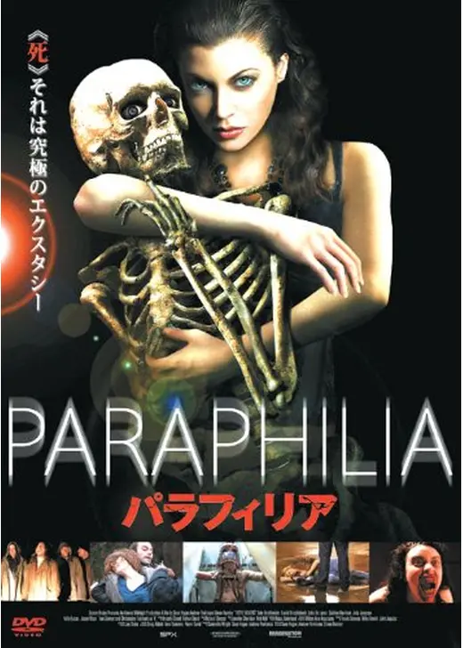 パラフィリア