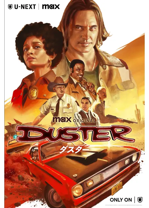 DUSTER / ダスター