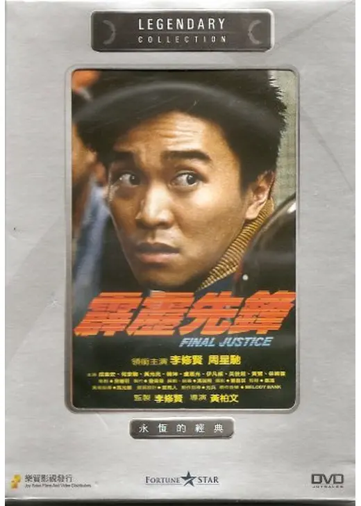 Final Justice（英題）