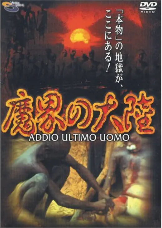 魔界の大陸