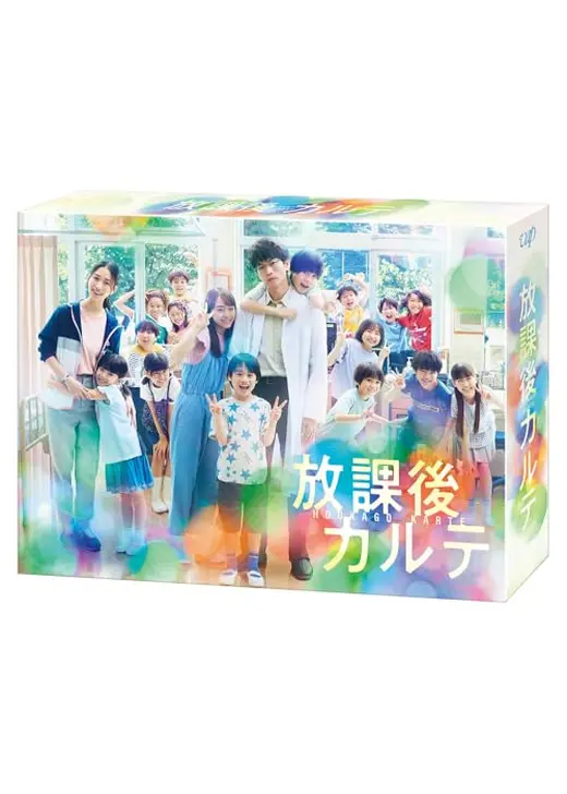 放課後カルテ