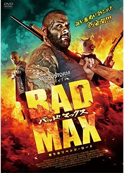BAD MAX 怒りのリベンジ・ロード
