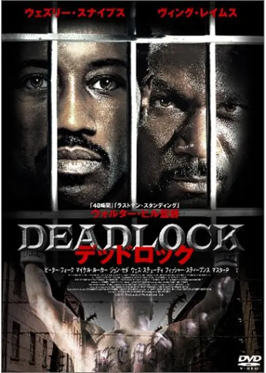 デッドロック