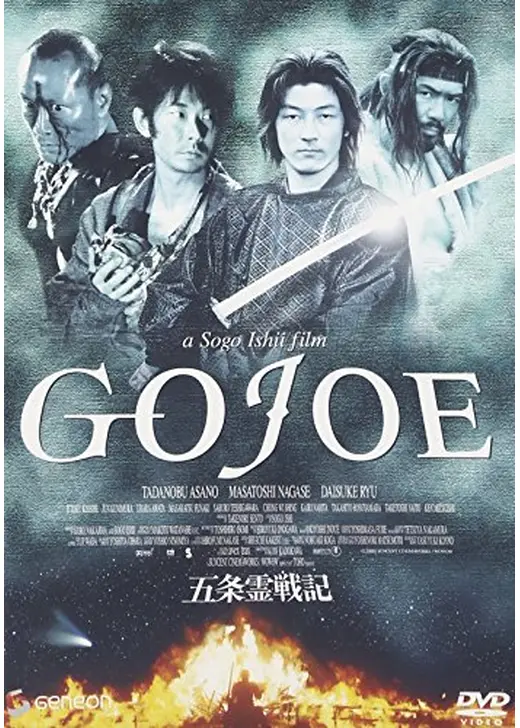 五条霊戦記／／GOJOE