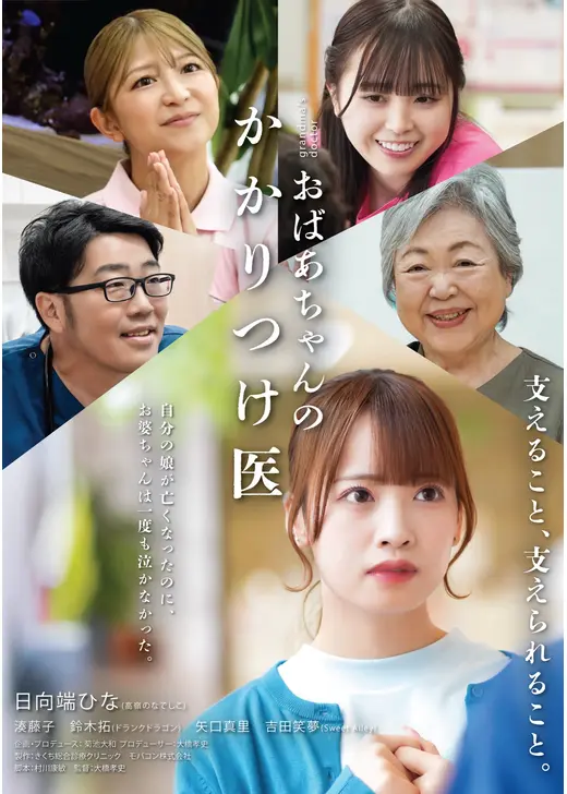 おばあちゃんのかかりつけ医